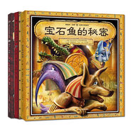 葛瑞米·貝斯幻想大師系列：燒腦三部曲魔法失竊之謎+第一十小時(shí)+寶石魚(yú)的秘密提升孩子觀察力和推理能力（套裝共3冊(cè)）