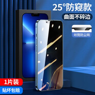 蘋(píng)果13Mini鋼化膜 iphone13mini手機(jī)膜高清抗指紋防刮抗藍(lán)光防窺偷看貼膜隱私保護(hù)膜 【新25°防窺】超清全屏*黑邊款-1片裝 蘋(píng)果13Mini