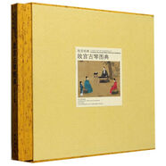 【新華書店正版】 故宮古琴圖典(精)/故宮經(jīng)典 鄭珉中  文物考古