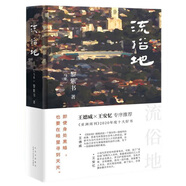 黎紫書(shū)：流俗地（《亞洲周刊》2020年度十大小說(shuō)，王德威、王安憶、董啟章傾力推薦，華語(yǔ)文學(xué)的驚喜收獲） 小說(shuō)