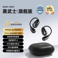 索愛（soaiy）BFB ST6Pro開放式藍牙耳機 不入耳掛耳式耳機 長續(xù)航跑步音樂通話 適用蘋果華為小米 GD31-黑武士
