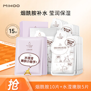 小迷糊煙酰胺面膜組合 補水護膚品男女士國貨 【15片】煙酰胺10片+水瀅5片