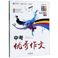作文必備：中考優(yōu)秀作文（2019-2020年度）