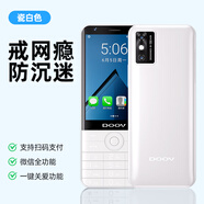 朵唯（DOOV）/ r17z17 Pro按鍵智能無(wú)攝像頭通車(chē)間保密雙卡手機 白色 帶攝像頭版本 4G通 32GB 中國大陸