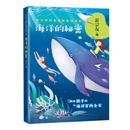 海洋的秘密——雷宗友（中小學(xué)科普經(jīng)典閱讀書(shū)系）