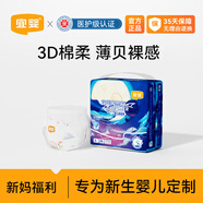 宜嬰新生兒拉拉褲紙尿褲小內褲迷你裝試用裝 宜嬰新夢想家紙尿褲S20片