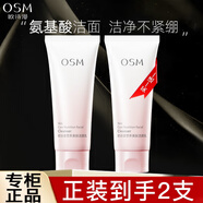 歐詩漫（OSM）洗面奶女學(xué)生珍珠營養(yǎng)美膚潔顏乳氨基酸清潔潔面 潔面乳100g*2