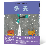 五味太郎四季繪本冬天 平裝軟皮封面