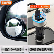 梅薩斯（MIXSAS）車載小圓鏡 后視鏡倒車輔助小圓鏡 360角度按壓可調(diào)玻璃防水防曬 黑色【一對】+【雙U數(shù)顯車充】