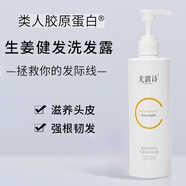 可麗金 重組膠原蛋白嘭嘭次拋精華1.2ml*30支抗皺緊致保濕禮物女 健膚高保濕面膜敷料 可麗金（尤露詩(shī)）生姜健發(fā)洗發(fā)露300ML*1瓶