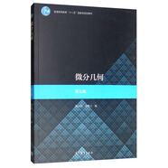 微分幾何（第五版）