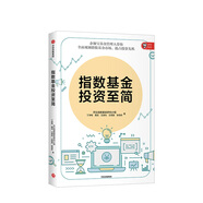 指數(shù)基金投資至簡 天弘指數(shù)基金研究小組 余額寶團(tuán)隊 搶占投資先機(jī) 中信書店