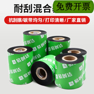 易創(chuàng  )達全樹(shù)脂碳帶卷蠟基色帶100mmx300M 40 50 60 70 80 90 100 啞銀紙熱轉印標簽條碼打印機混合基碳帶 經(jīng)濟型混合基碳帶100mm*300m+E110F