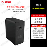 努比亞（nubia）氘鋒透明紅魔8Pro/7/7s紅魔6/6Spro66w120w數(shù)據(jù)線充電器超級快充 Z40ProZ40sPro系列80W充電頭