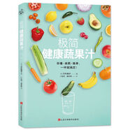 極簡(jiǎn)健康蔬果汁