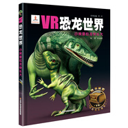 小埃雷拉龍快長大(精)/VR恐龍世界