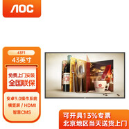 AOC 壁掛廣告機高清橫豎屏辦公寫(xiě)字樓F1/X2/X8展廳展示數字標牌智能云商用大屏 【43英寸橫屏智慧屏】43F1-N