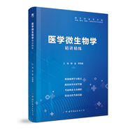 【醫(yī)學(xué)微生物學(xué)】醫(yī)學(xué)九版 習(xí)題集 精講精練 本科臨床 第9版