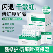透真膠原棒次拋精華重組膠原蛋白敏感肌屏障保濕女舒緩修護精華液 修復次拋30支