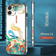 魔巖適用 蘋果12手機(jī)殼新款浮雕iPhone12Promax保護(hù)套中國風(fēng)鏡頭全包防摔簡約個(gè)性創(chuàng)意男女 蘋果12pro【逐鹿生財(cái)】皮紋浮雕保護(hù)殼