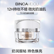 卞卡卞卡奶潤73%精華粉霜養膚輕薄12H保濕持妝不暗沉適合敏感膚質(zhì)DR 柔膚色30g*1