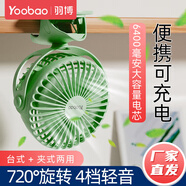 羽博（Yoobao）迷你桌面小風(fēng)扇小型電風(fēng)扇學(xué)生宿舍夾子風(fēng)扇床上用臺(tái)式風(fēng)扇制冷usb充電電風(fēng)扇嬰兒車載戶外風(fēng)扇 【可充電-薄荷綠丨32.5H長(zhǎng)續(xù)航丨四檔風(fēng)力調(diào)節(jié)】
