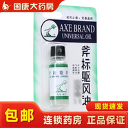 [梁介福] 斧標驅(qū)風油 3ml鼻塞頭痛蚊蟲叮咬暈車暈船 10瓶(團建套餐)