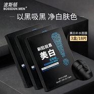 波斯頓男士美白面膜補(bǔ)水保濕清爽控油提亮膚色毛孔淡化痘印面膜貼 18片（三盒）