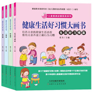 寶寶素質(zhì)啟蒙教育健康生活好習(xí)慣大畫書幼兒園繪本故事書幼小銜接教材上書香節(jié)閱讀節(jié) 