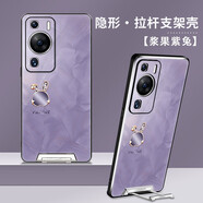 思唯創(chuàng) 洛可可白兔適用華為p60手機(jī)殼p60pro女網(wǎng)紅簡(jiǎn)約男潮流新款ins風(fēng)磨砂支架全包防摔保護(hù)套 漿果紫兔 華為P50Pro