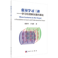 張量學習三講——學習和理解張量的基礎