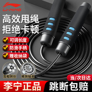 李寧（LI-NING）跳繩成人兒童中學(xué)生耐磨鋼絲專業(yè)中考克重有跳神試健身器材肥競(jìng)速