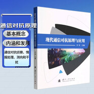 現(xiàn)代通信對抗原理與應(yīng)用