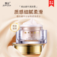 婉絲黃金系列 蝸牛美膚霜50g 滋潤(rùn)補(bǔ)水保濕鎖水面霜護(hù)膚品