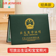 眾未（JONEVEE）出生證明保護(hù)套單本經(jīng)典雙插 墨綠色 寶寶出生醫(yī)學(xué)證明外皮證件皮套 ZWCS01