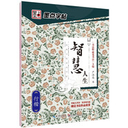 墨點(diǎn)字帖行楷字帖練字大學(xué)生速成初學(xué)者手寫(xiě)體鋼筆荊霄鵬硬筆書(shū)法臨摹行楷字帖 經(jīng)典文化智慧人生