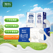 牧羊人純山羊奶250ml*12盒 禮盒裝 新鮮脫膻羊奶兒童成人早餐奶送禮佳選