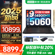 聯(lián)想拯救者Y7000P 2025補(bǔ)貼 電競(jìng)游戲筆記本電腦r 暢玩黑神話悟空 可選Y9000P同性能5070獨(dú)顯 14代酷睿 24核i9-14900HX 滿血RTX5060 64G 1TB升級(jí) 2.5K