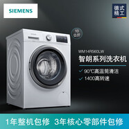 西門子（SIEMENS）WM14R560LW 10公斤 高溫煮洗 變頻 智能除漬 滾筒洗衣機(jī)(白色)