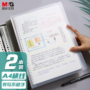 晨光(M&G)文具A4/8孔可拆卸活頁(yè)本外殼+替芯 開(kāi)學(xué)考研復習作業(yè)本 PP不硌手透明黑色/白色封面 組合裝
