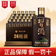 習(xí)酒貴州習(xí)酒 醬香小習(xí)酒 醬香型白酒 黑金小習(xí)酒 53度 100mL 24瓶