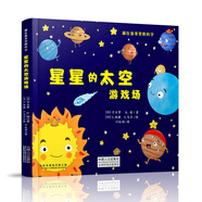 藏在故事里的科學(xué)：星星的太空游戲場