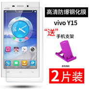 拓蒙（TUOMENG）  vivo鋼化膜手機(jī)貼膜高清防爆抗藍(lán)光非全屏幕玻璃防刮保護(hù)膜 Y15/Y13L/Y13IL/Y913/Y613F (抗藍(lán)光護(hù)眼版)高清防爆鋼化膜*2片裝+支架