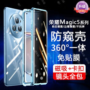 鑫京都【防偷窺 免貼膜】榮耀magic5 pro手機殼保護套雙面玻璃全包鏡頭防摔金屬磁吸男 magic5pro【勃朗藍 防窺】全包防摔+碎屏賠