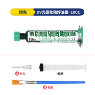 維修佬 UV光固化阻焊劑 油墨電路板線路板用阻焊綠油白油助焊油墨固化燈 綠油【10cc】+工具