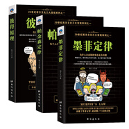 暢銷(xiāo)套裝-20世紀西方文化三大發(fā)現系列（套裝全3冊）（墨菲定律+帕金森定律+彼得原理）