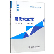 現(xiàn)代水文學(xué)（新1版）
