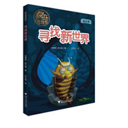 瘋狂博物館——尋找新世界