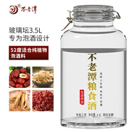 不老潭糧食酒 濃香型高度玻璃壇泡酒原漿高粱散裝白酒52度 3.5L
