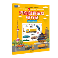 工程车中国之旅-汽车创意游戏磁力贴